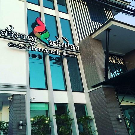 Samranchaykhong Hotel Mukdahan Kültér fotó